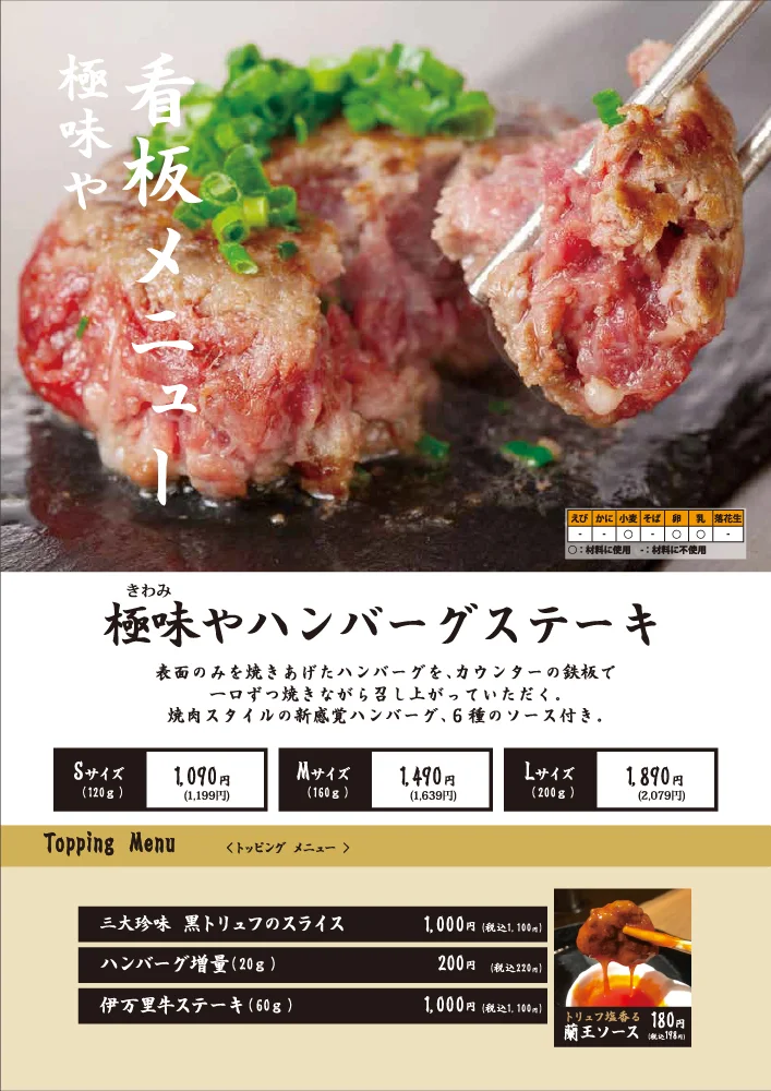 極味や 渋谷パルコ店 極味屋菜單